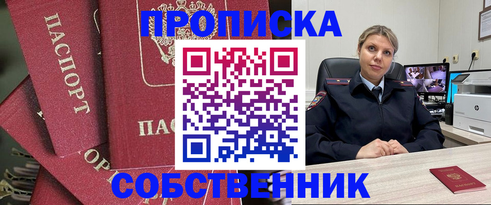 прописка для военкомата в Одинцово