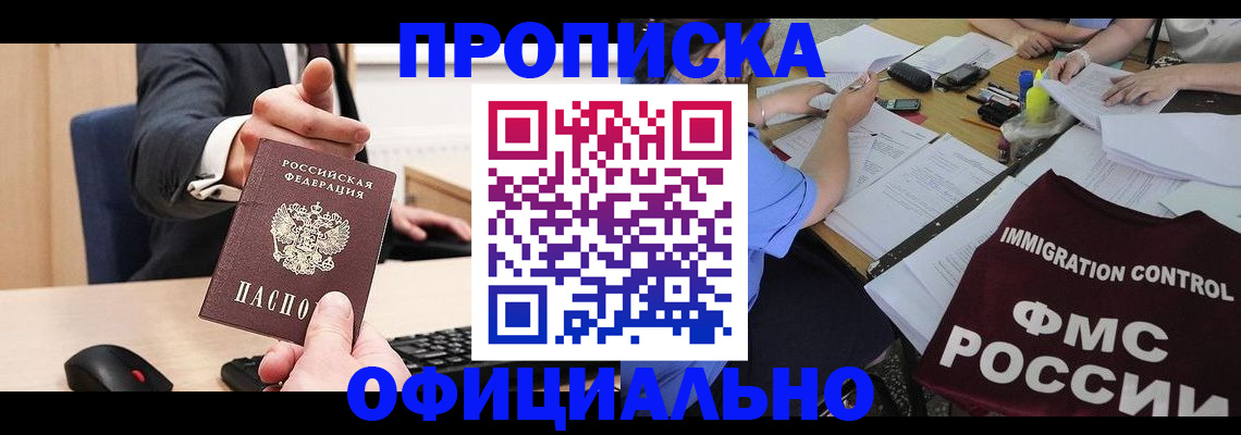 временная регистрация адрес в Одинцово