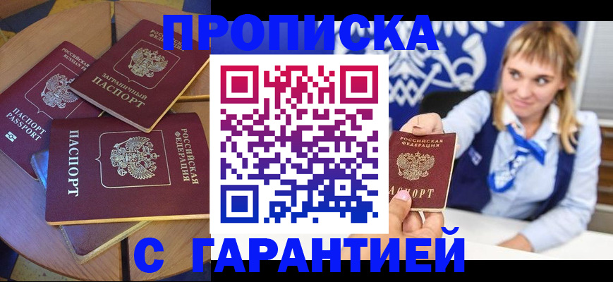 временная регистрация для всех в Одинцово