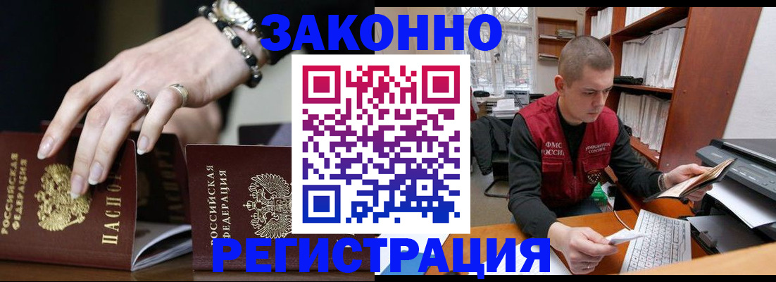 временная регистрация недорого в Одинцово