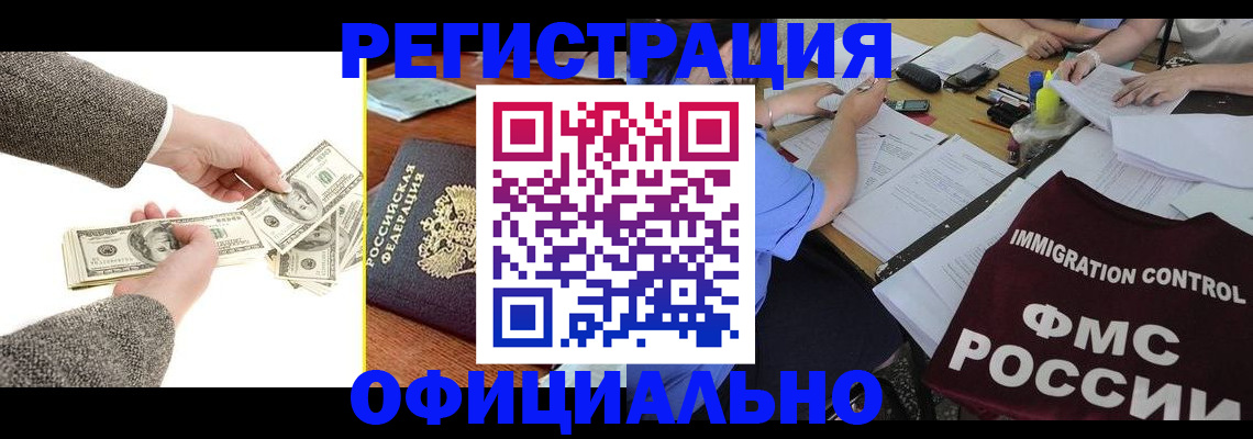 прописка в Одинцово